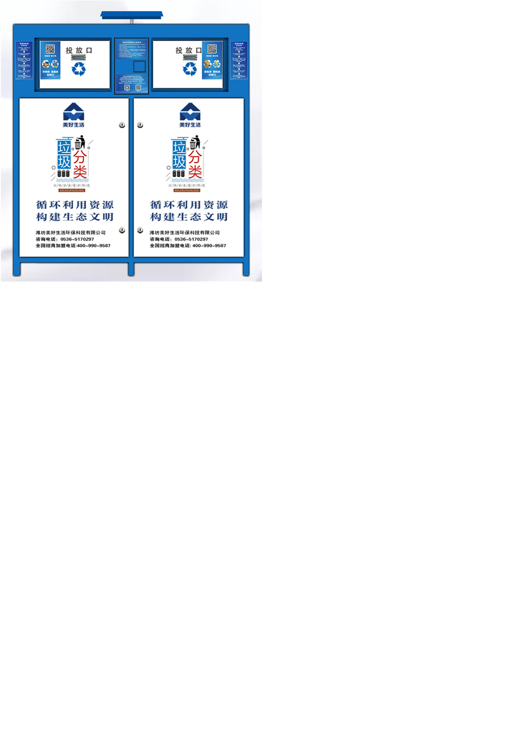 市電互補連體智能回收箱